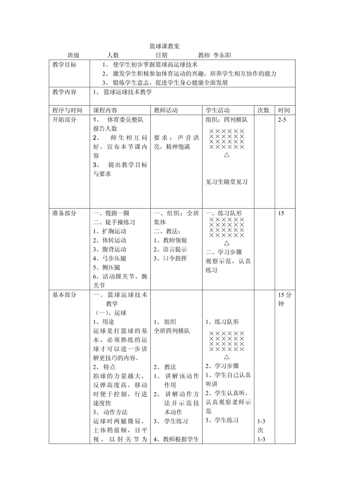 如何在篮球表演赛中观察和发展个人技能_0